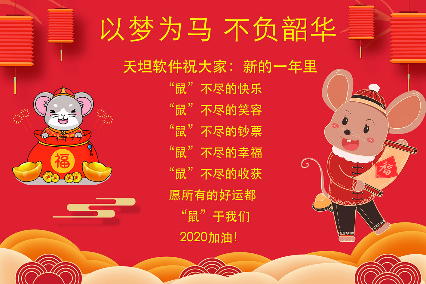 開(kāi)天辟地·共創(chuàng)醫(yī)療健康新世界         ——2020天坦精英團(tuán)隊(duì)年終團(tuán)建