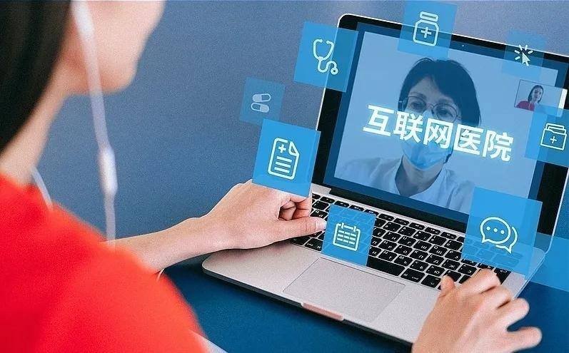 國家衛(wèi)健委：將完善“互聯(lián)網+”醫(yī)療服務價格和醫(yī)保支付政策